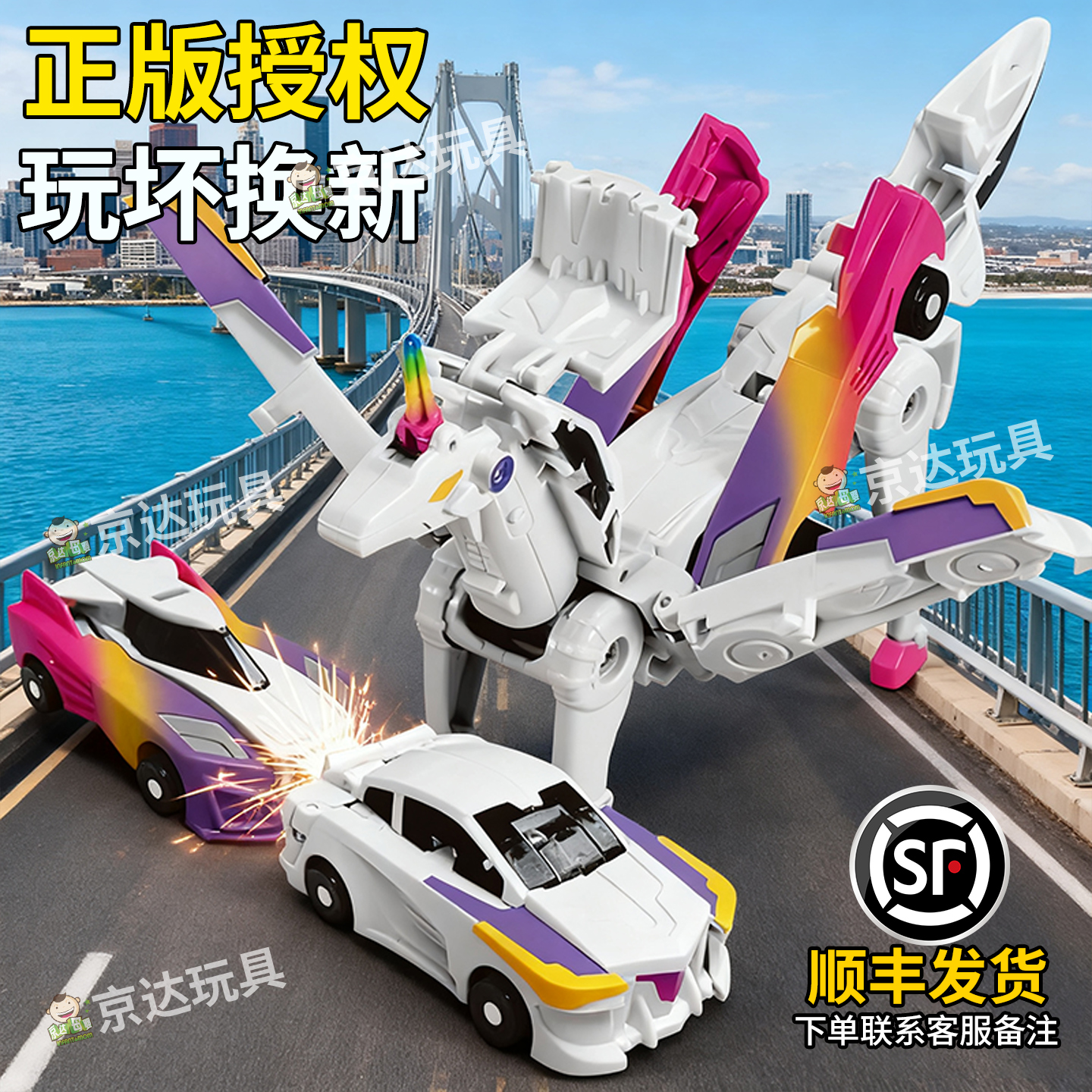 咖宝车神云际天马独角兽变形玩具