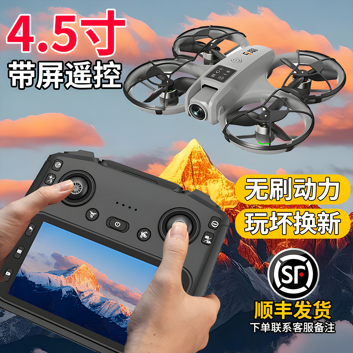 【终身保障】四轴无人机黑科技