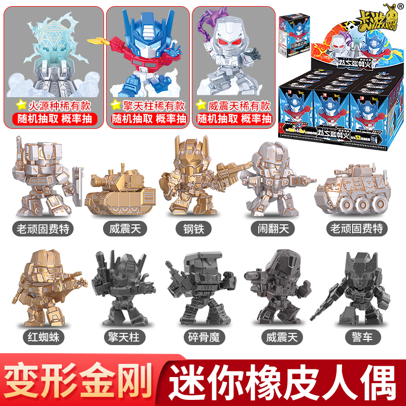 卡游变形金刚迷你橡皮人偶一整盒橡皮擦3岁儿童益智玩具6新年礼物
