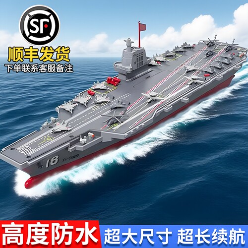 轮船玩具可下水辽宁舰航母