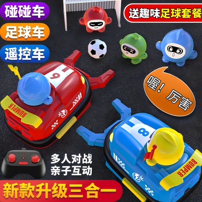 【新款升级3合1】亲子互动碰碰车