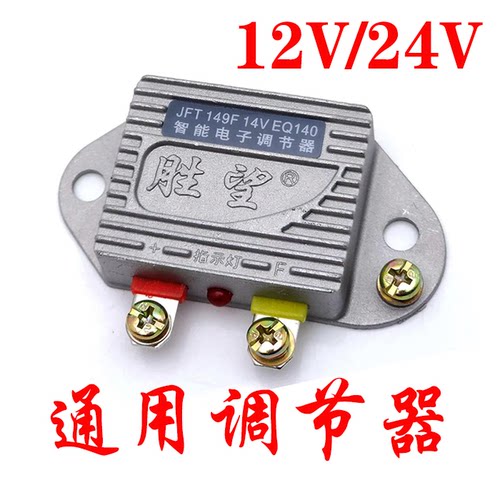 胜望12v24V汽车货车发电机智能电子调节器1000W农用车电子调节器