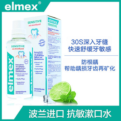 elmex儿童龋齿含氟无酒精漱口水