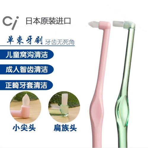 日本小头智齿窝沟儿童正畸牙刷