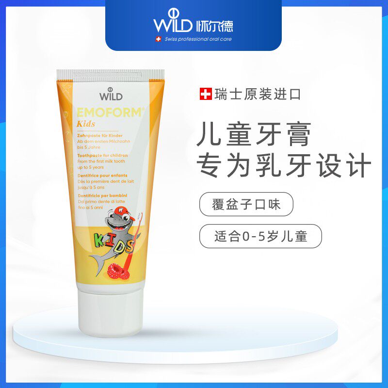 瑞士进口怀尔德EMORORM1-5岁宝宝防龋齿含氟防蛀固齿儿童牙膏护理