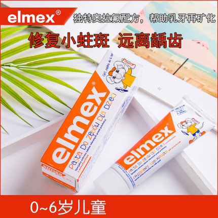 德国艾美适elmex进口儿童婴儿宝宝乳牙含氟牙膏0-6-12岁防蛀护齿