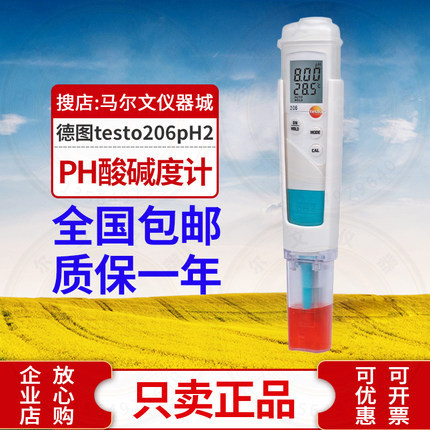 Testo德图206PH2/206PH1酸碱度计面团专用PH计测试笔肉类食品205