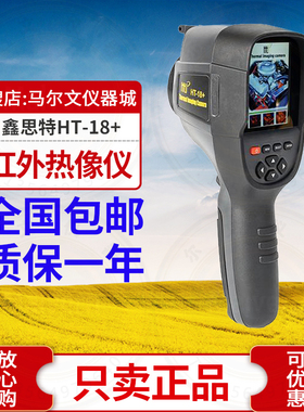鑫思特HT-18+红外热成像仪地暖供热漏水检测HT-19/06/A9/H110/A10