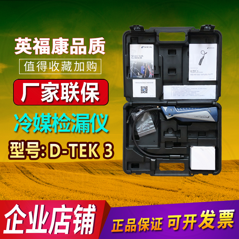 英福康工业级高精度冷媒检漏仪