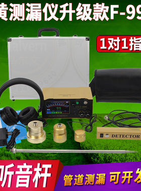 鑫环通F-999E大黄测漏仪f999k升级版测自来水地暖管道漏水点听漏