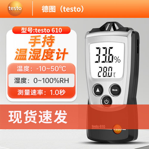 德图testo610温湿度计