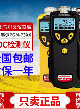 PGM-7300/7320/7340霍尼韦尔VOC气体检测仪PID水肼过滤器采样探杆