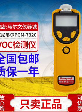 霍尼韦尔PGM-7320 MiniRAE 3000+手持式便携式VOC气体检测仪器