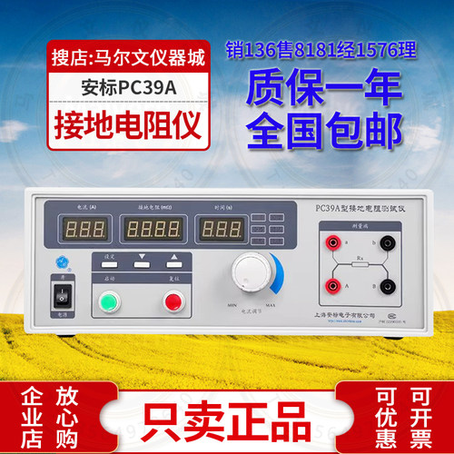 上海安标PC39A接地电阻测试仪