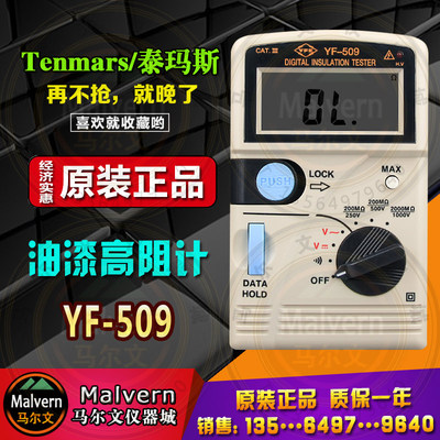 泰玛斯高阻计yf509测油漆电阻