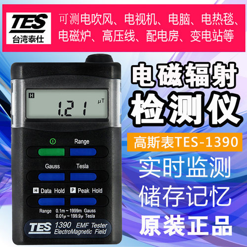 出租泰仕TES1390低频电磁波辐射