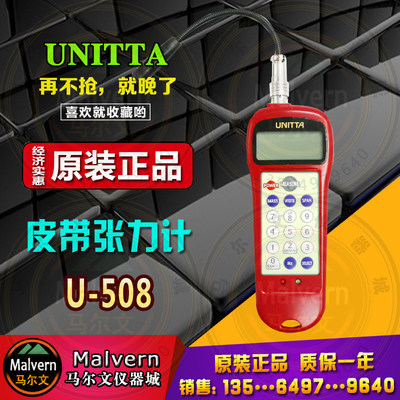 U-550 原装日本UNITTA皮带张力计U508音波式皮带张力计替代U-508