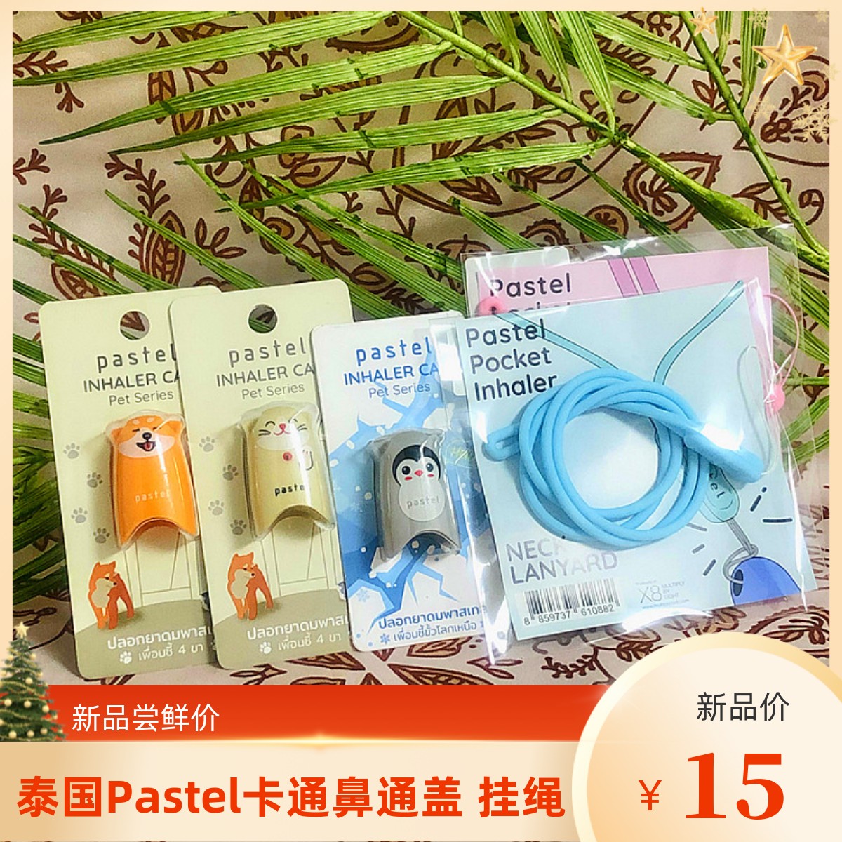 Pastel挂绳卡通萌宠系列