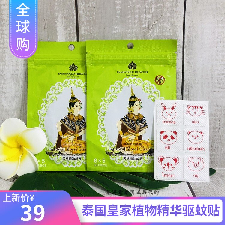 一贴防蚊！泰国皇家驱蚊贴防蚊贴ROYAL植物精油户外卡通随身贴在类目 居家日用, 驱虫用品, 防蚊贴/防蚊手环中 - 来自Buy2taobao.com提供专业的淘宝代购服务