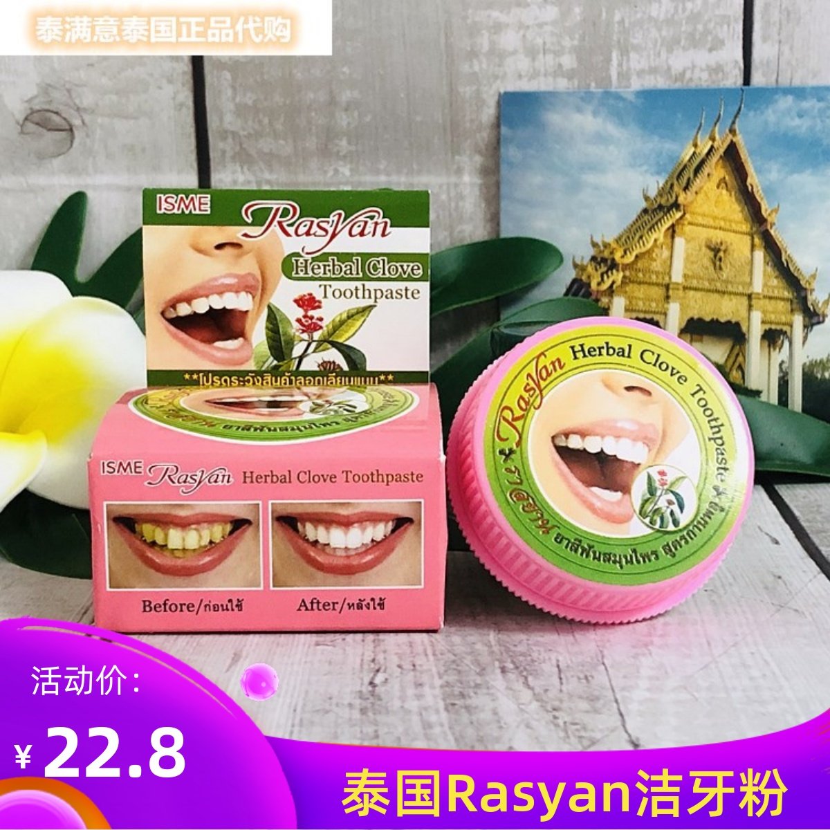 泰国Rasyan牙粉膏去垢烟渍洁白去黄口臭丁香美亮白去牙渍男女神器