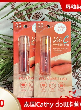 泰国Cathy doll咔萌VitC染唇液不掉色持久唇釉保湿不脱色