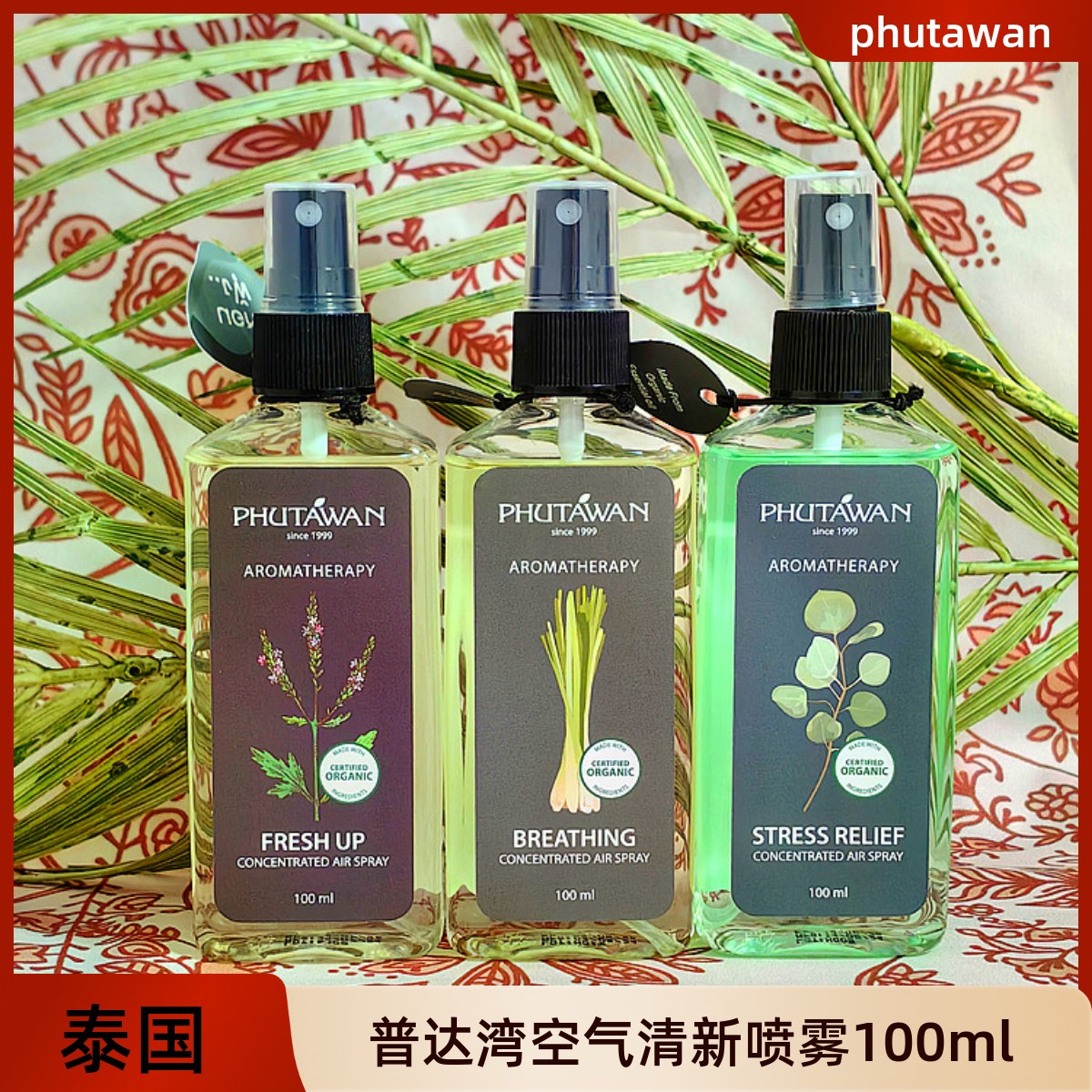 泰国phutawan普塔湾空气清新喷雾