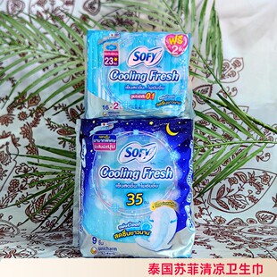 泰国苏菲卫生巾凉爽型25cm超薄0.1厘米14片装 泰国清凉卫生巾