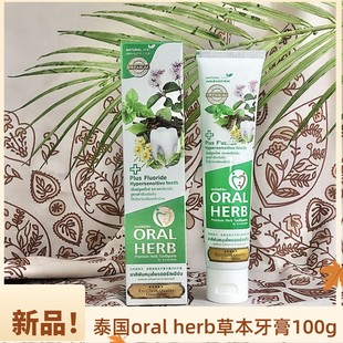 泰国代购oral herb草本牙膏100g清新口气洁白牙齿无化学绿色护龈