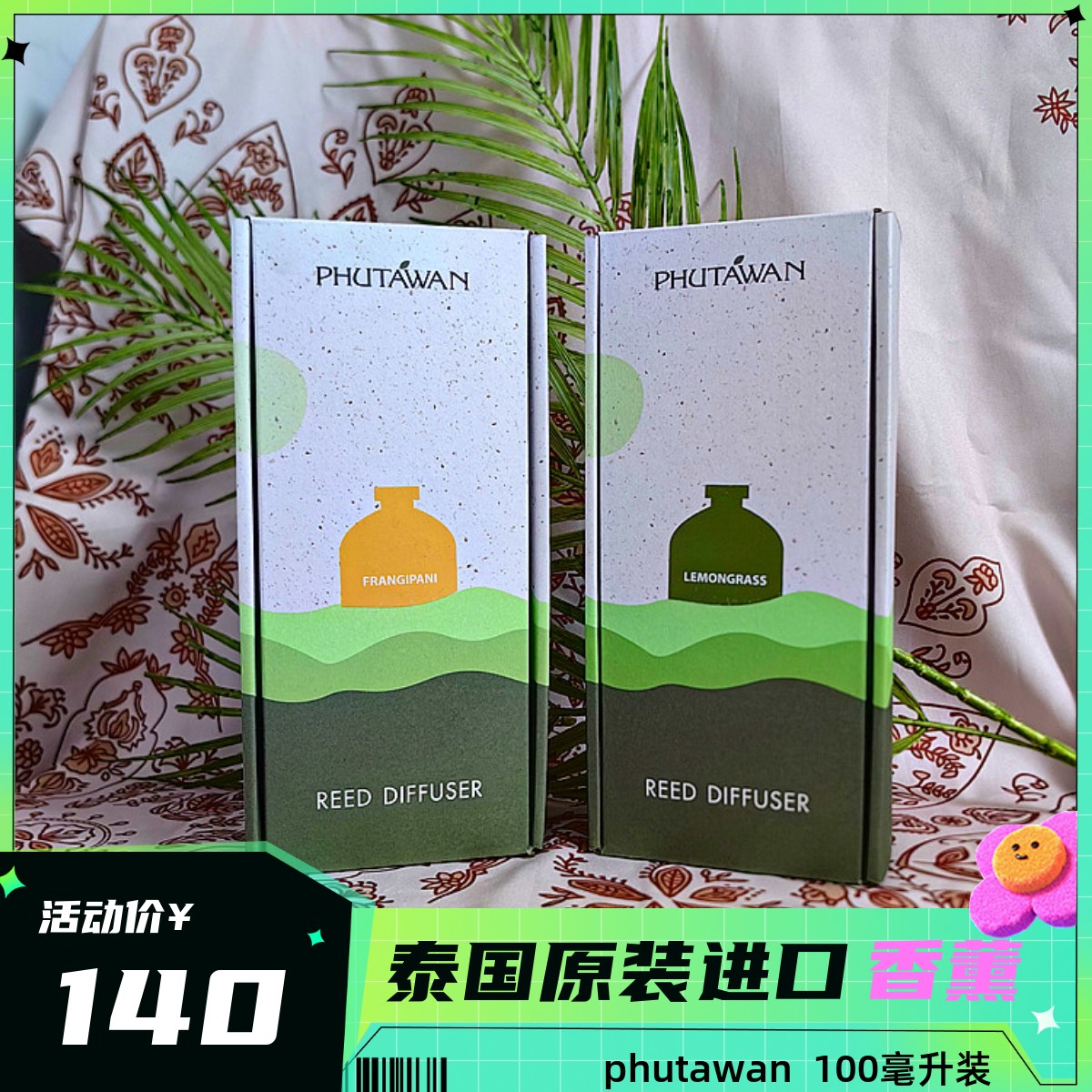 phutawan普达湾无火藤条香薰