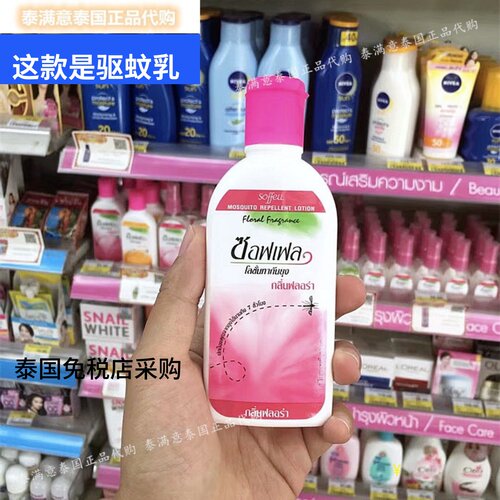 温和防蚊泰国soffell驱蚊乳