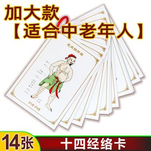中医十四经络卡片人体学习穴位缓解图经脉走向图五脏六腑药性归类