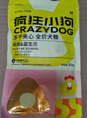 满27包邮疯狂小狗冻干夹心全价犬粮鸡肉&益生元50g*1包