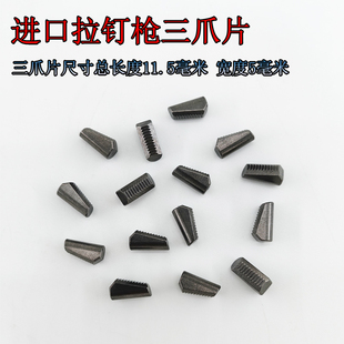 进口气动拉钉枪咀三爪片拉铆枪配件GESIPA通用爪片适用型号T-1234