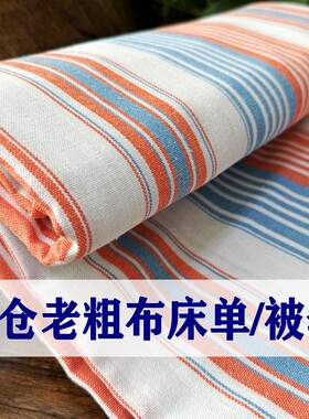 清仓加厚防滑老粗布床单睡单单人双人被套三件套被罩宿舍三四件套
