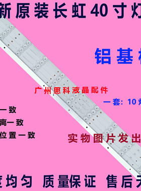 适用全新原装长虹LED40C1000N LED40B2080N灯条 RF-AB400E32-1001