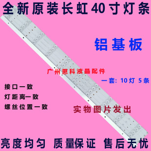 适用熊猫LE40C10i灯条RF-AB400E32-1001S-01/LB-C400F13-E2-C-G2