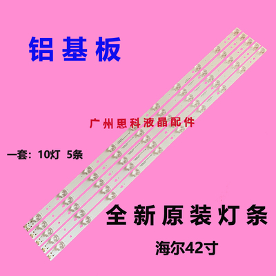适用全新原装海尔LE42AL88R81A2 G42Y 灯条LED42D10A-ZC14DFG-01