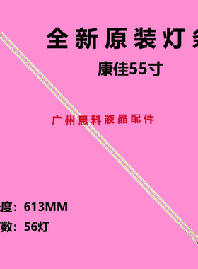 适用全新康佳LED55M5580AF灯条LED55R5500PDF 35017997 35017995