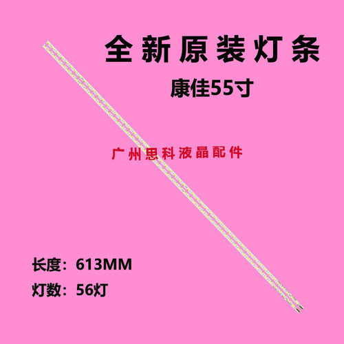 适用全新康佳LED55M5580AF灯条LED55R5500PDF 35017997 35017995