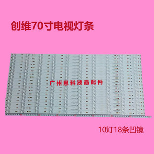 适用全新松下TH-70DX600C灯条7779-670000-D000 APT-LB16003-70-1