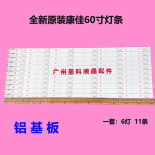 适用全新KKTV康佳U60J LED60E92U U60灯条LED58G9200U 35021902