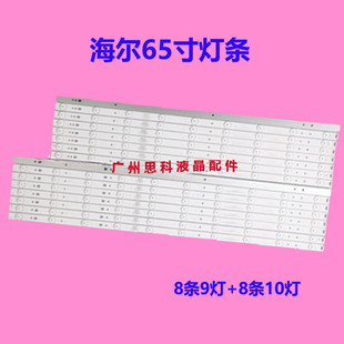 适用海尔LS65AL88k81背光灯条LS65AL88K88 LED65D9-03(A) 3036500