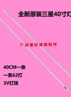 适用原装三星UA40D5000PR UA40D6000SJ灯条 2011SVS40-56K-H1-1CH