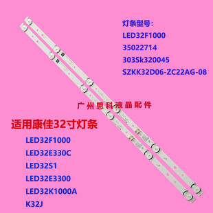 适用康佳K32C灯条LED32E3300 LED32K1000A SZKK32D06-ZC22AG-08