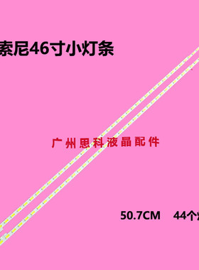 适用全新索尼KDL-46EX650灯条LJ64-03363A SLED2012SLS46 7030 44