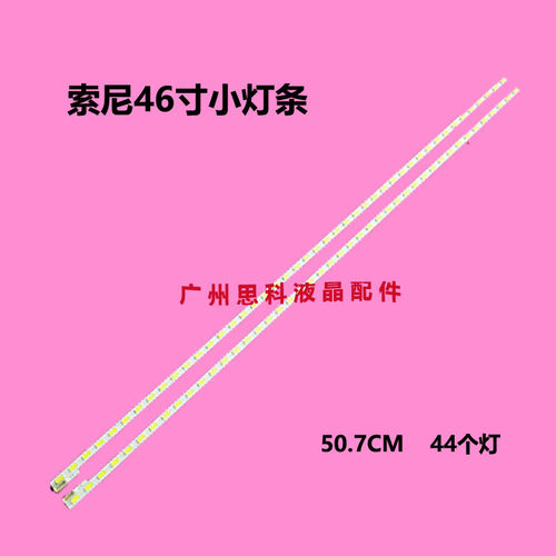 适用全新索尼KDL-46HX750 KDL-46EX650灯条LJ64-03363B SLED2012S