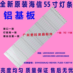 适用全新原装海信 LED55K220JD  LED55EC280JD  LED55EC290N灯条
