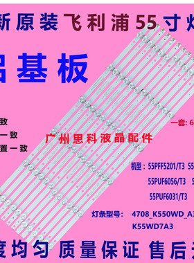 适用康冠55S71F灯条背光4708-K550WD-A3213K31 6灯K55WD7 A3 6X12