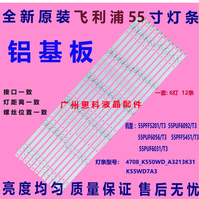 适用康冠55S71F灯条背光4708-K550WD-A3213K31 6灯K55WD7 A3 6X12