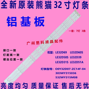 适用全新原装熊猫LE32D58  LE32D31S LE32D51AP灯条0Y32D07-ZC14F